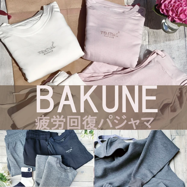 TENTIAL（テンシャル）BAKUNEシリーズリカバリーウェア疲労回復パジャマ