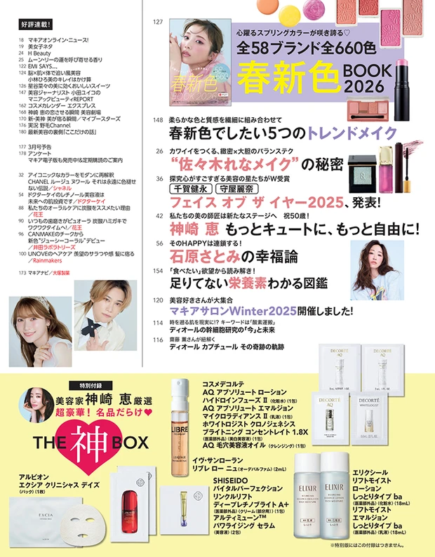 2025年12月22日発売号_1_3