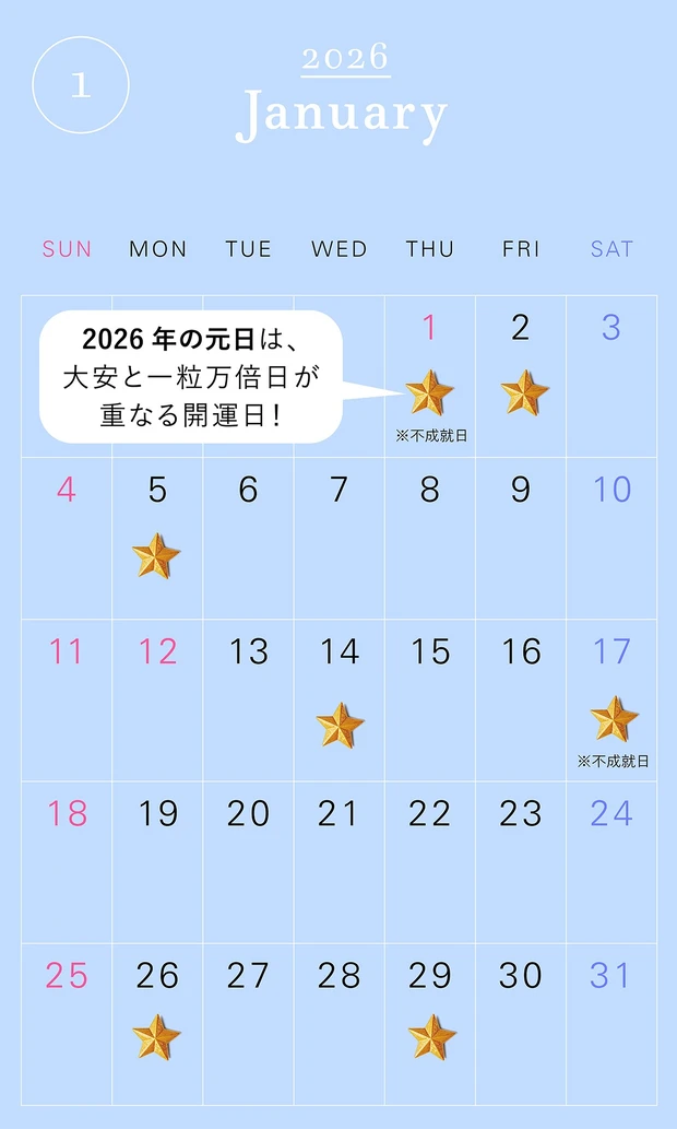 マキア 一粒万倍日カレンダー 2026年1月カレンダー ラッキーカラー ラッキーアイテム