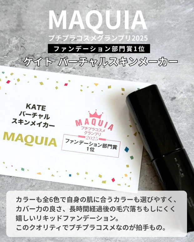 化粧品とマキア コスメグランプリ受賞ロゴのはいった紙