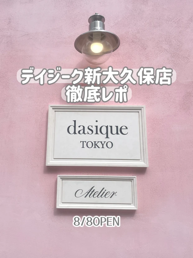 デイジークフラッグシップストア東京