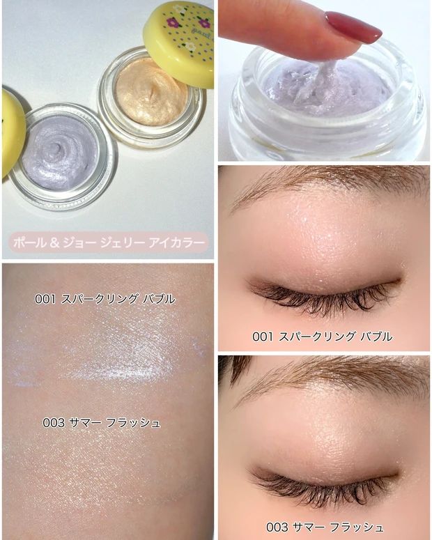 ポール ＆ ジョー ジェリー アイカラー