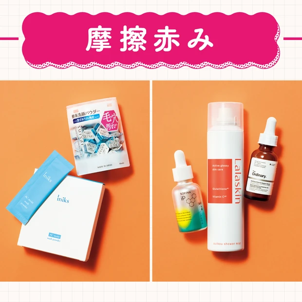 【肌の摩擦赤み対策のスキンケア5選】皮膚科医のおすすめケア&コスメをチェック!