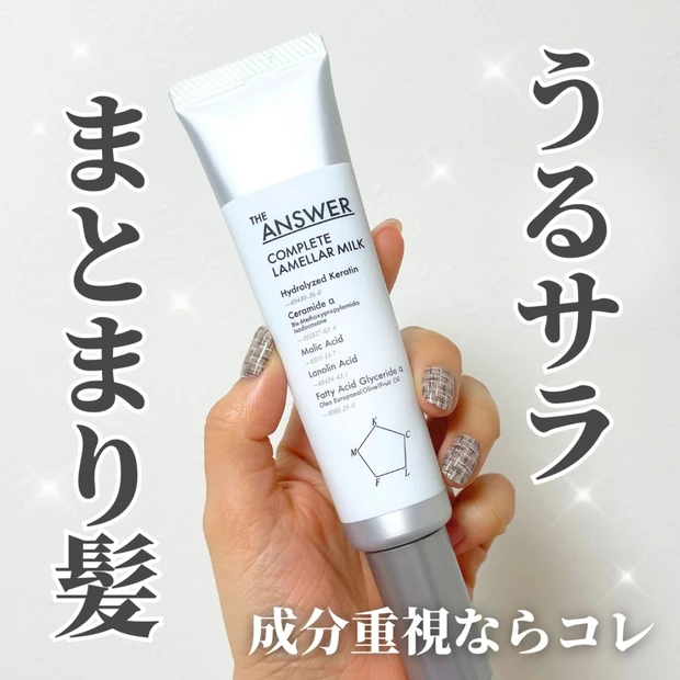 【成分重視派ならこれ！】ジアンサー コンプリートラメラミルクの実力をアラフォーが検証