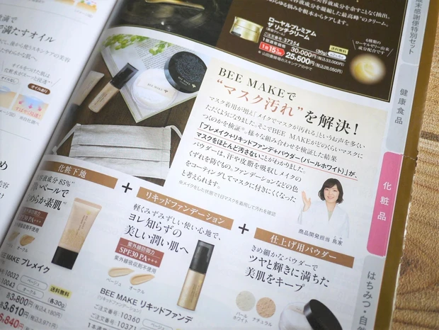 ツヤ肌なのにマスク汚れが少ない!?山田養蜂場のBEEMAKEが優秀!!_2
