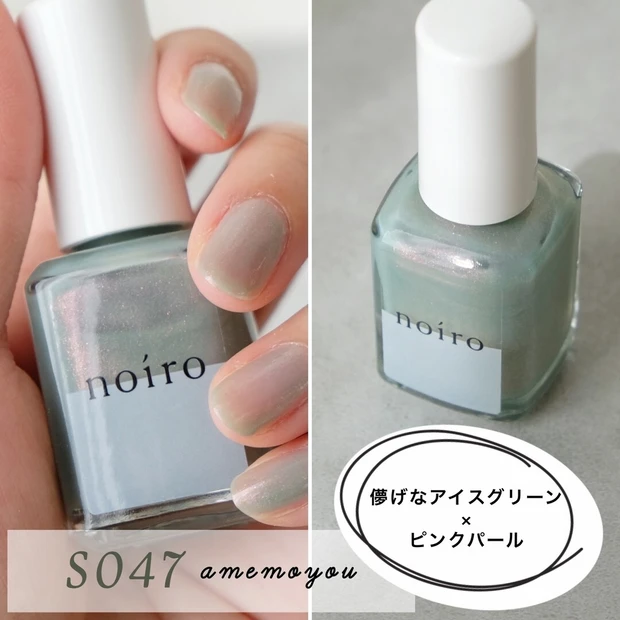 noiro_ネイルカラー S047 amemoyou_スウォッチ