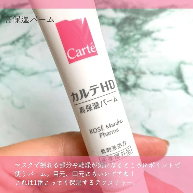 高保湿バーム