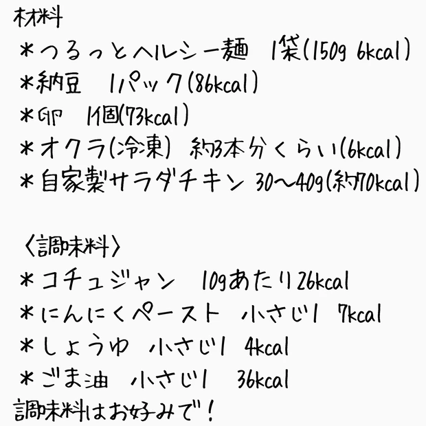 ダイエット 糖質0 ビビン麺 材料