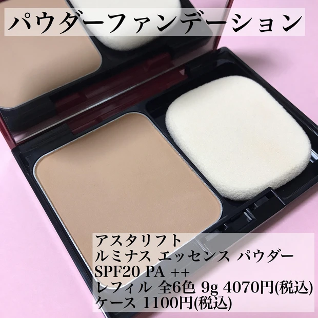 【ラインで使えばより効果的】アスタリフトの美容液、化粧水、ファンデーションのご紹介♪_4_1