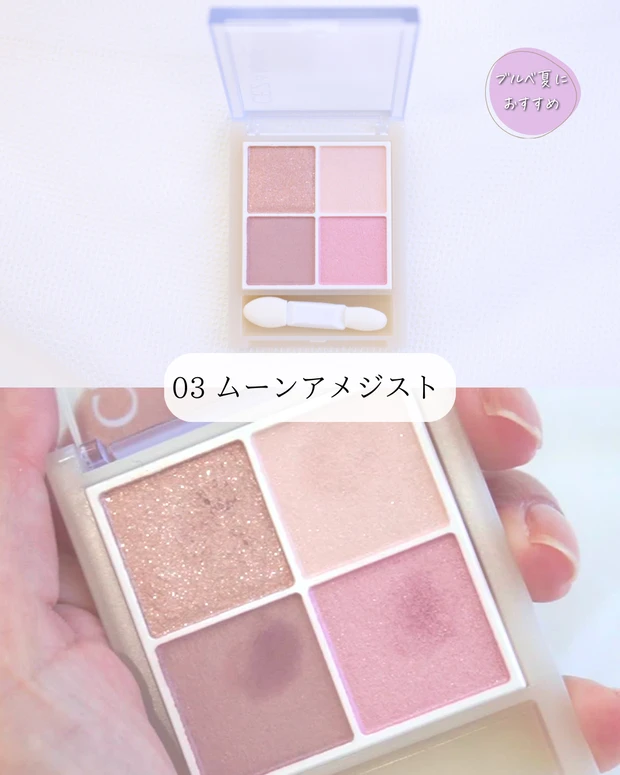 セザンヌ　ペールトーンアイシャドウ　03　ムーンアメジスト