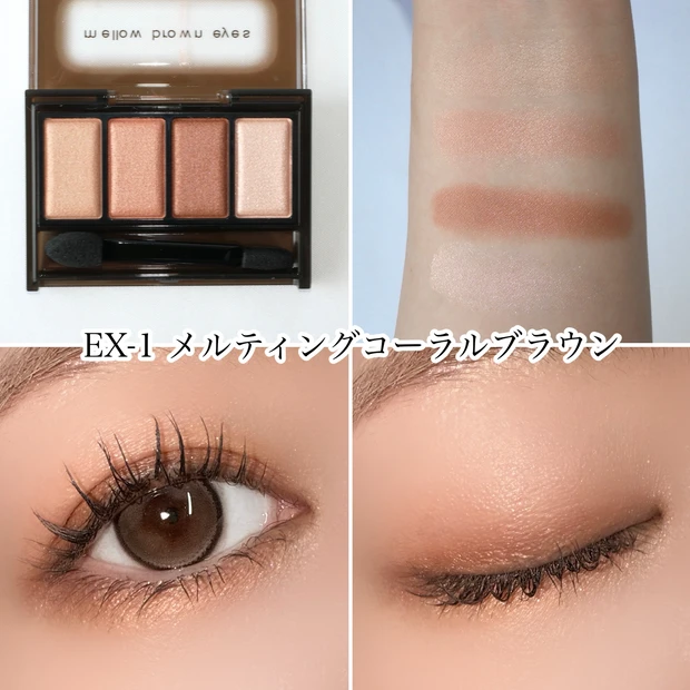 ケイト アイシャドウ メロウブラウンアイズ EX-1 メルティングコーラルブラウン 限定色