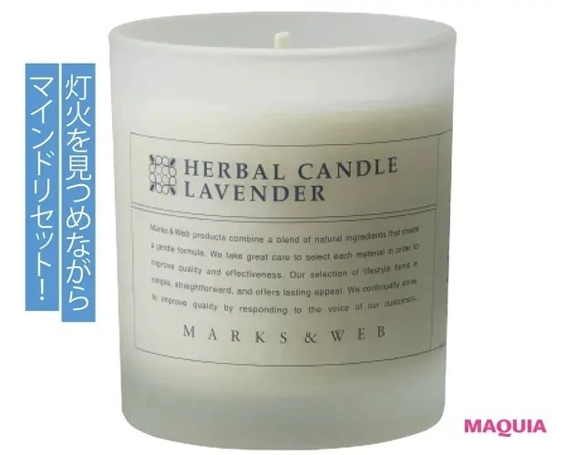 【松本まりかさんのお風呂時間】ハンドメイド ハーバルキャンドル グラス ラベンダー ¥1800/マークスアンドウェブ