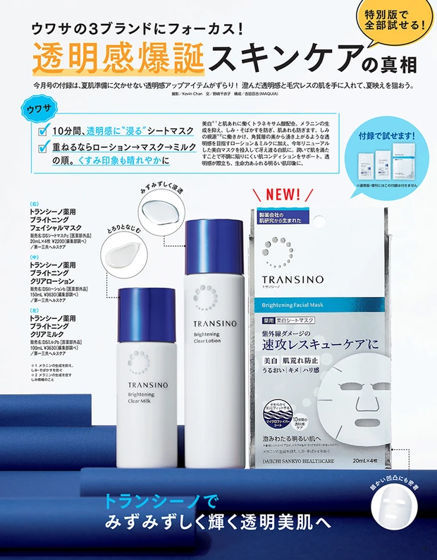 マキア MAQUIA 2026年5月号試し読み　透明感爆誕スキンケアの真相