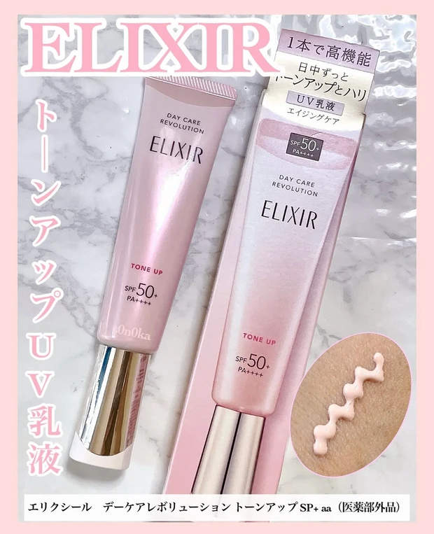 【保湿力あり！冬におすすめの下地】エリクシール ローズの化粧下地が万能すぎる！_1