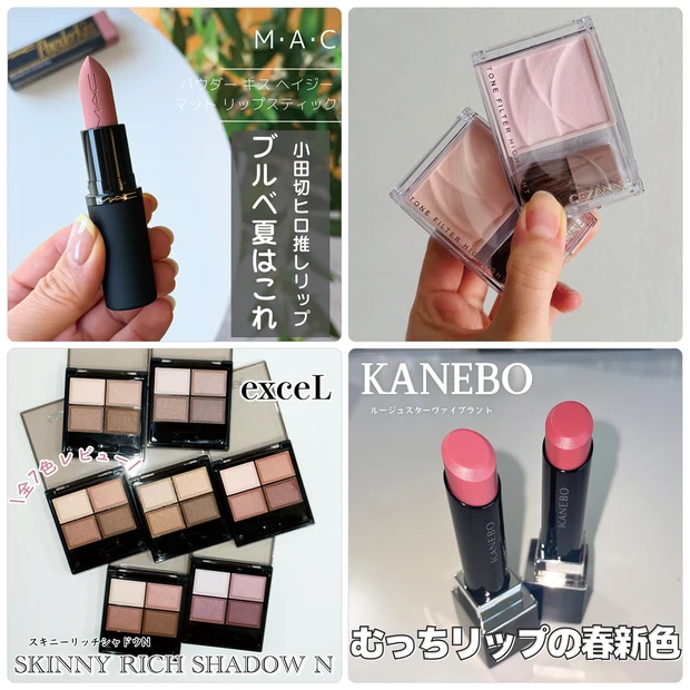 M･A･Cのリップやエクセルの新作アイシャドウが話題【3月23日〜3月29日マキアインフルエンサー人気記事ランキング】