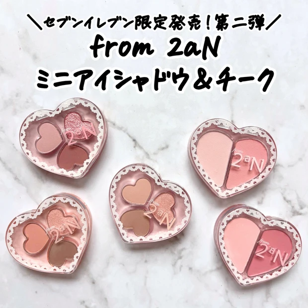 【セブンイレブン限定】2aNのミニコスメ「ラブクローバーパレット」「ラブメモリーデュアルチーク」をレビュー