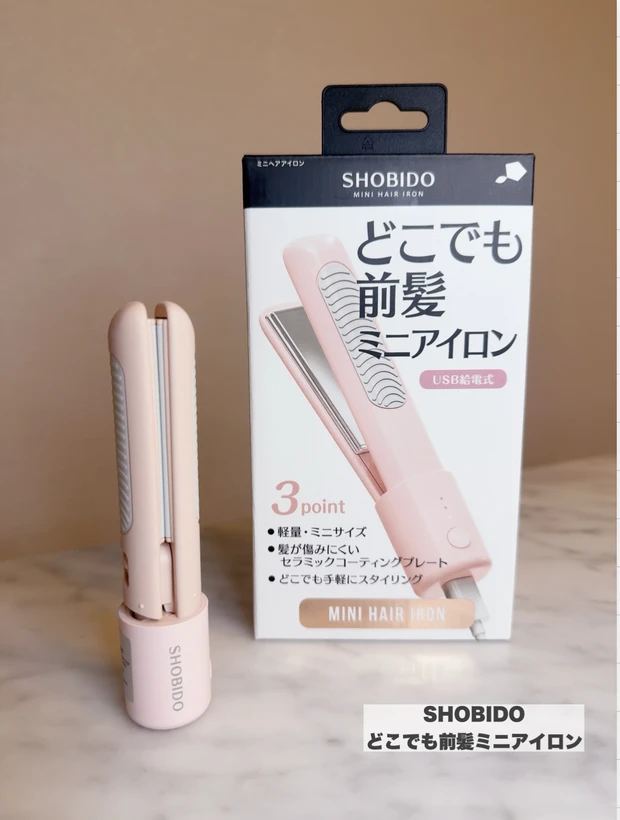 どこでも前髪ミニアイロン／SHOBIDO　パッケージ