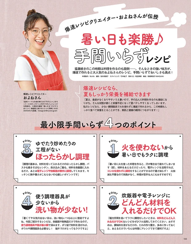 マキア MAQUIA 2026年9月号 およねさん手間いらずレシピ