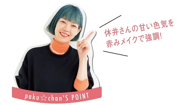 paku☆chan's POINT