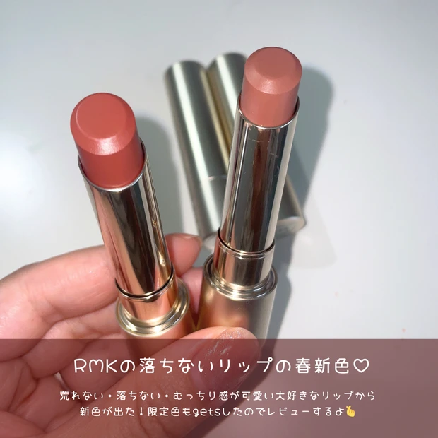 RMK リップ デューイーメルトリップカラー 落ちない 2026春新色