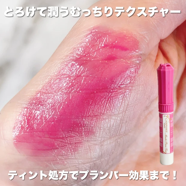 【キャンメイク むちぷるティント 06 ラズベリーケーキ】スウォッチ