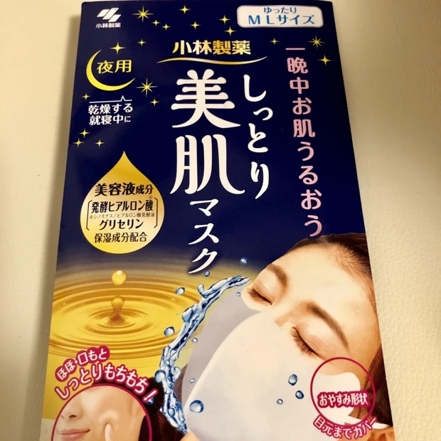 「秋の注目新製品①睡眠時使う美肌マスク「しっとり美肌マスク」