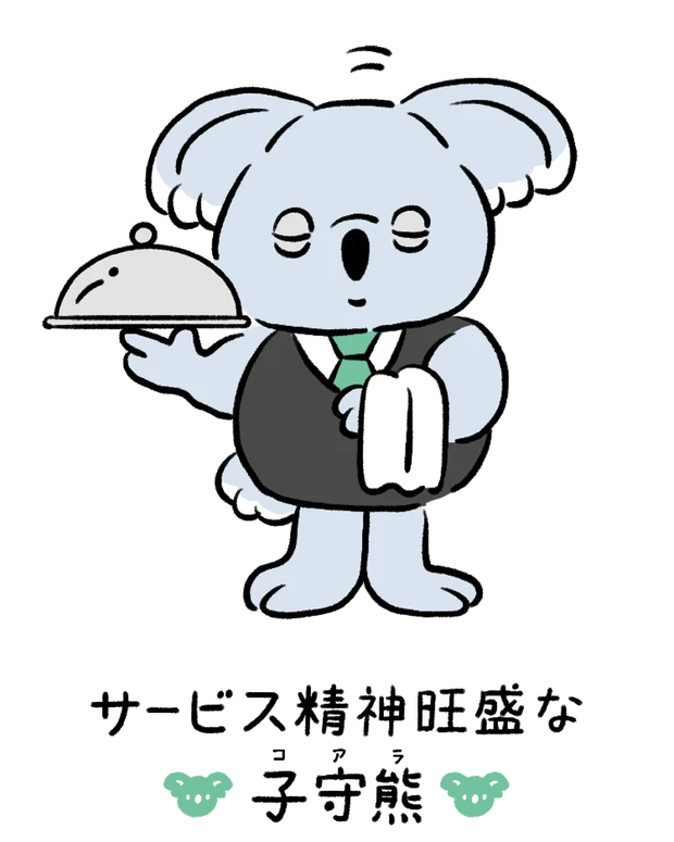動物キャラナビ占い 動物占い 基本性格 コアラのなかの子守熊