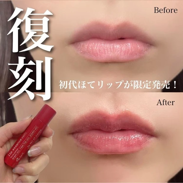 【1位】《エテュセ》完売必至!大人気「ほてリップ」が限定復刻♡
