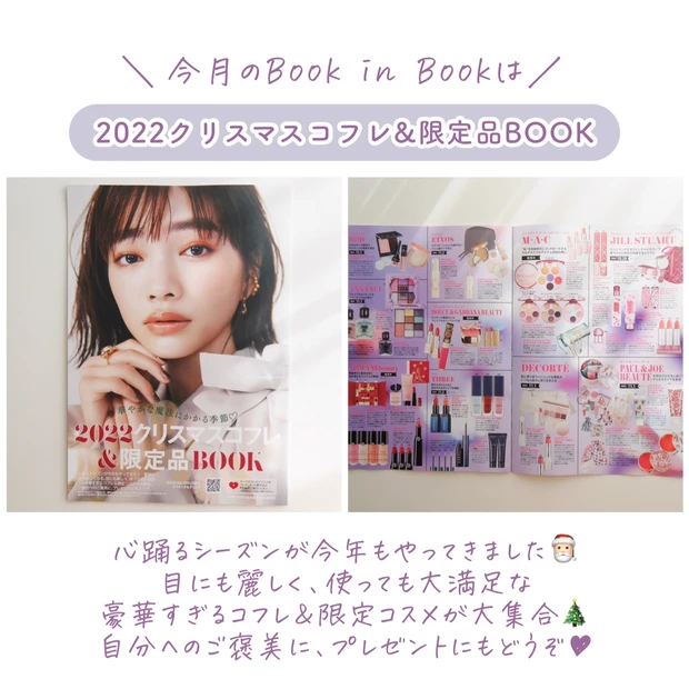 《クリスマス&ホリデー限定コスメ情報満載🎄》MAQUIA12月号をご紹介♩_4