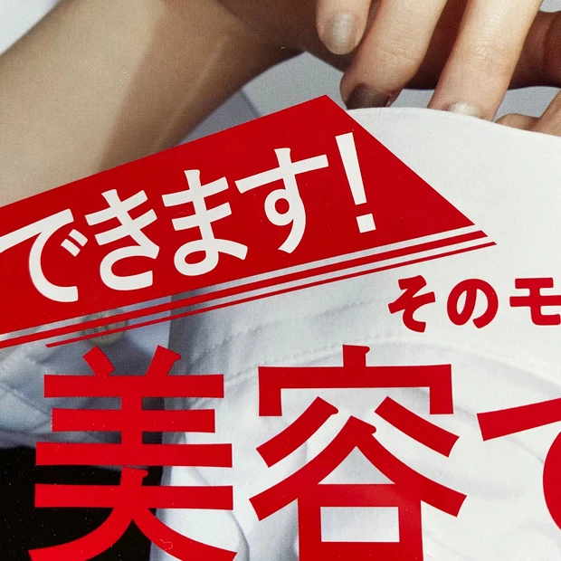 元気ワード、じゃんじゃん目に入れましょー!