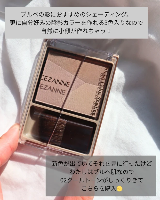 \小粒顔を目指す方に/セザンヌのブレンドカラーシェーディングが使いやすさ満点アイテム!_2_2