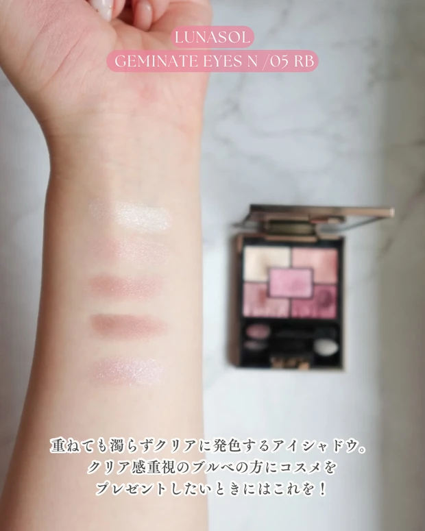 ブルべ冬 おすすめコスメ クリアウィンター ルナソル GEMINATE EYES N  ルナソルのジェミネイトアイズNが開かれ、上品な輝きを放つ4色パレット。ブルベ肌にも合う透明感カラー