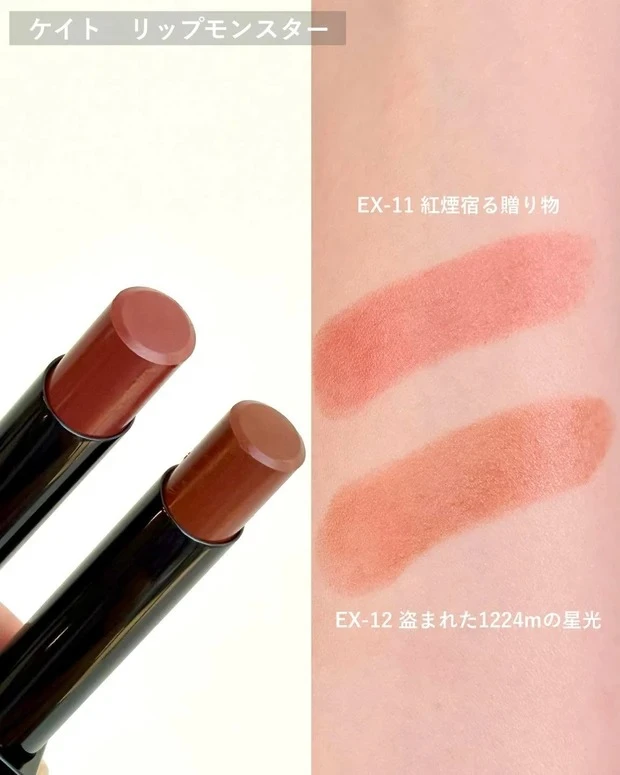ケイト リップモンスター 限定色 11/22発売 スウォッチ