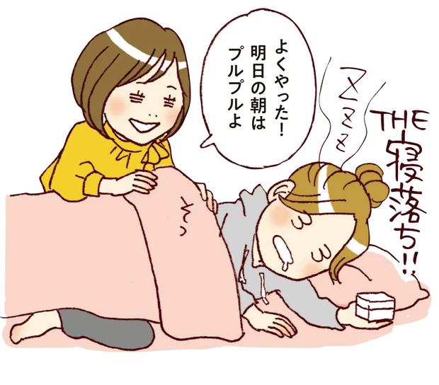 よくやった! 明日の朝はプルプルよ
