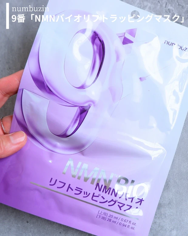 9番  NMNバイオリフトラッピングマスク