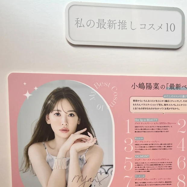 マキア MAQUIA 20周年 マキアサロン ハラカド こじはる 小嶋陽菜