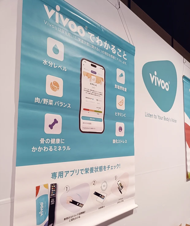 Vivoo（ビブー）