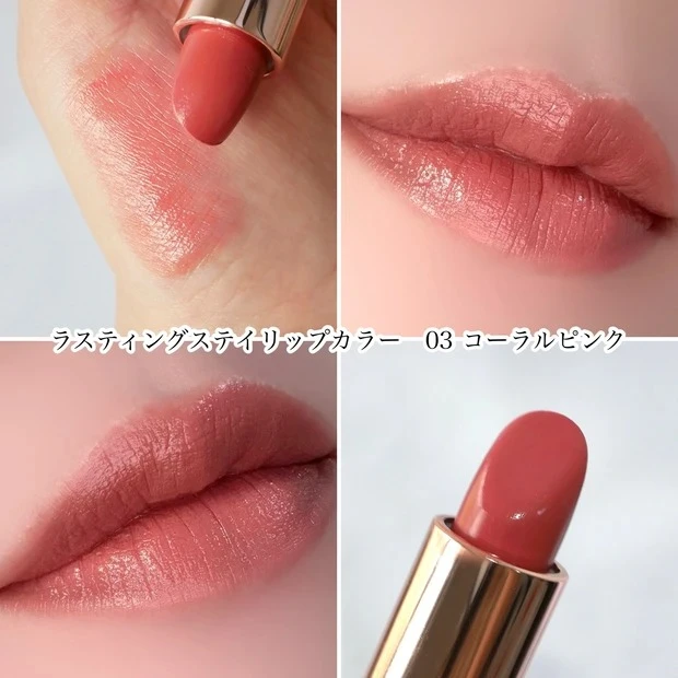 セザンヌ ラスティングステイリップカラー 03 コーラルピンク ブルベ