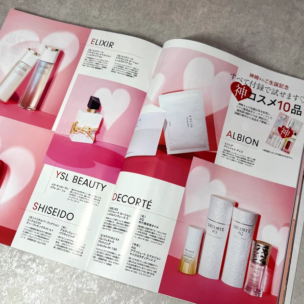 MAQUIA2月号付録 神崎恵さん監修の「神BOX」