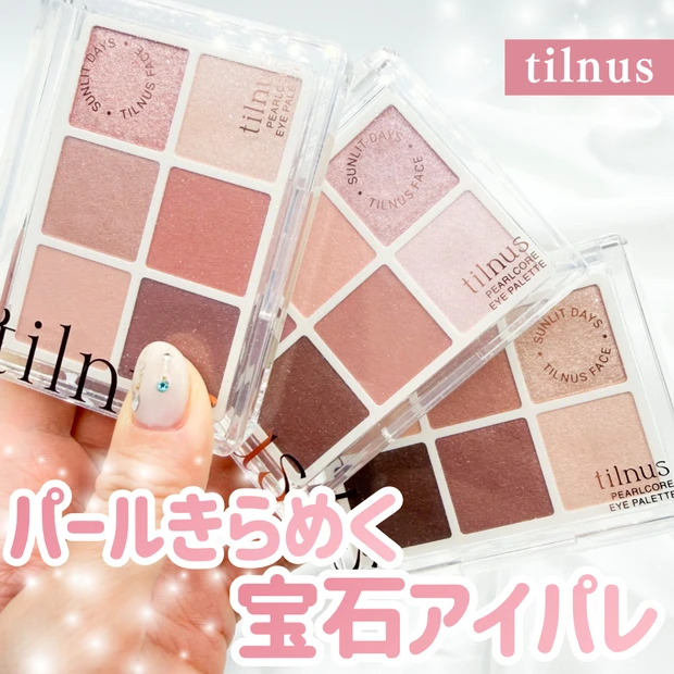 ティルナス アイシャドウ