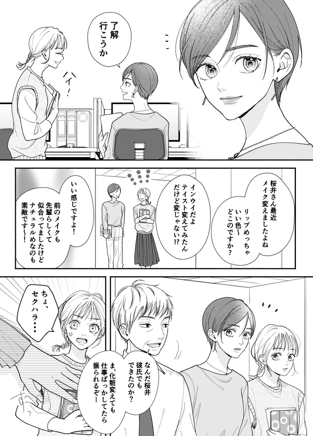 明日の私をMAKEしよう P12