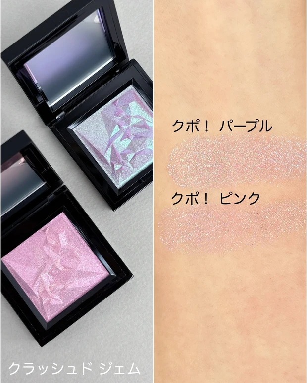 シュウ ウエムラ クラッシュド ジェム スウォッチ