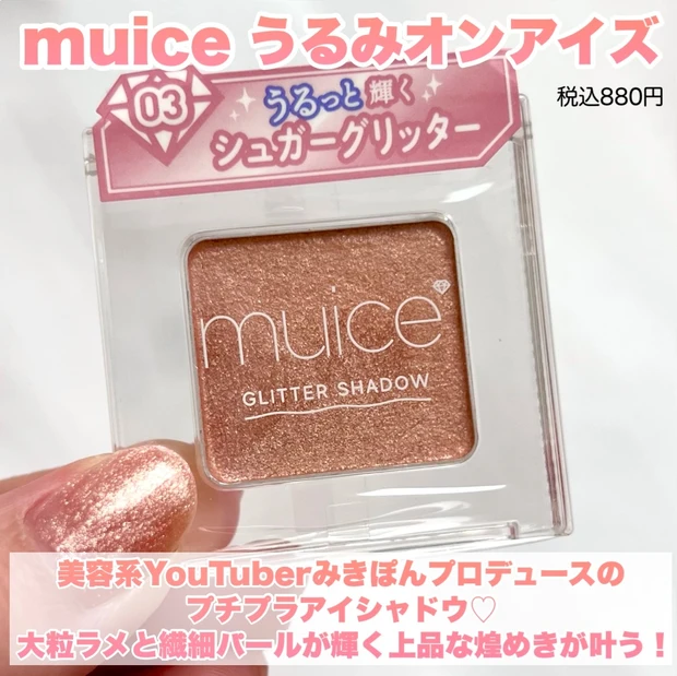 【これで880円?!みきぽんプロデュースのアイシャドウがやばかった】_2
