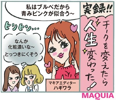 【実録】パーソナルカラーって重要?チークを変えたら人生変わった!