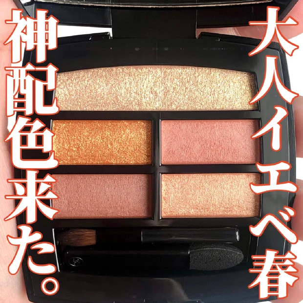 CHANELテンダー一筋だった私がゴールデンにまぶたごと恋した話💛💎