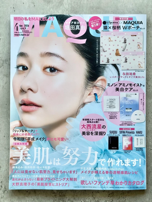 MAQUIA マキア 堀田真由