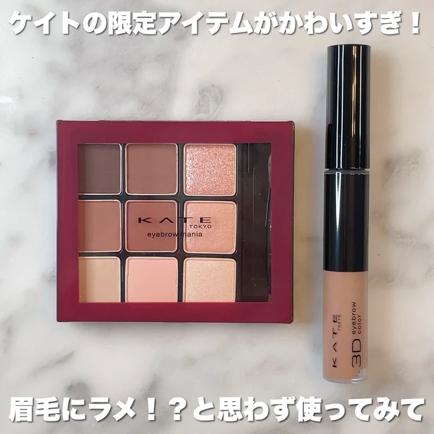 【ケイト アイブロウマニア EX-8、3DアイブロウカラーN(グリッター)GL-1】