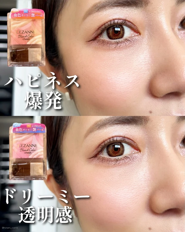 CEZANNE　セザンヌ　ブレンドカラーチーク　新作コスメ　プチプラコスメ