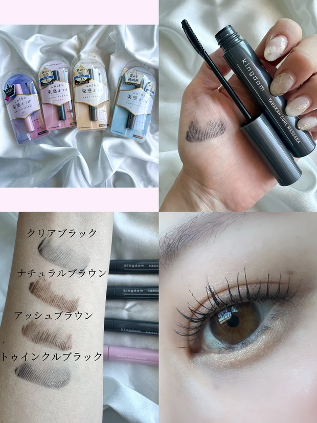 2025年「@cosme TOKYO」で売れたコスメランキング４位 キングダム 束感カールマスカラ　スウォッチ