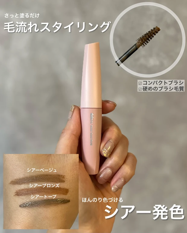 ドラッグストアで買えるプチプラ垢抜けアイテム！【dejavu 
シアーカラーブロウ】_2